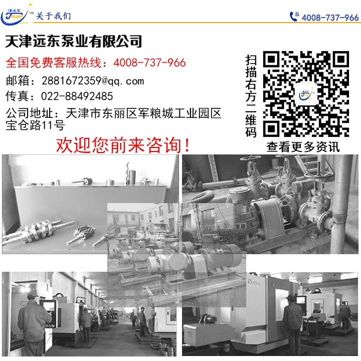 天津遠東（dōng）泵（bèng）業公司介（jiè）紹